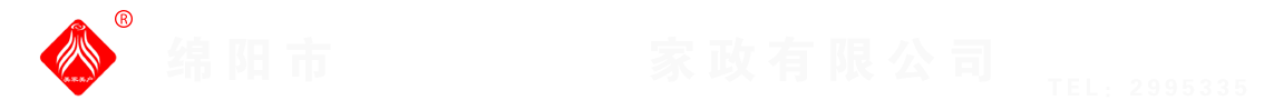 綿陽(yáng)市美家美戶(hù)家政有限公司----大品牌專(zhuān)業(yè)保潔、保姆、月嫂、育兒嫂、養(yǎng)老護(hù)理等